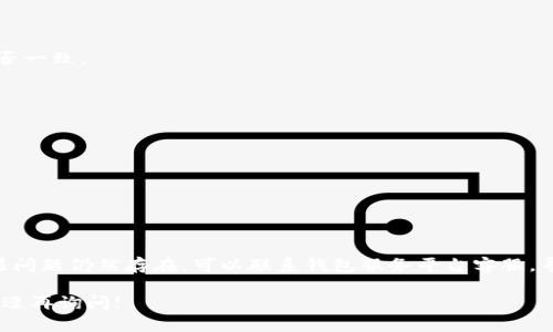   比特币所有余额的钱包地址详解与分析 / 
 guanjianci 比特币, 钱包地址, 余额, 加密货币 /guanjianci 

什么是比特币钱包地址?
比特币钱包地址是一个由字母和数字组成的字符串，通常以