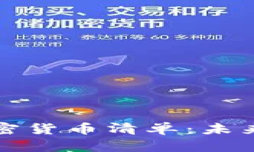 2023年最新Web3加密货币清单：未来数字资产的投资指南