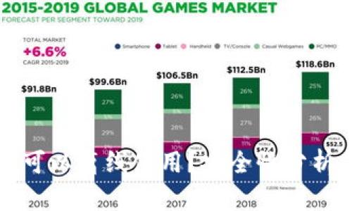TP钱包是否可以离线使用？安全性分析与用户指南