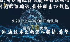   TP钱包转账是否需要联网