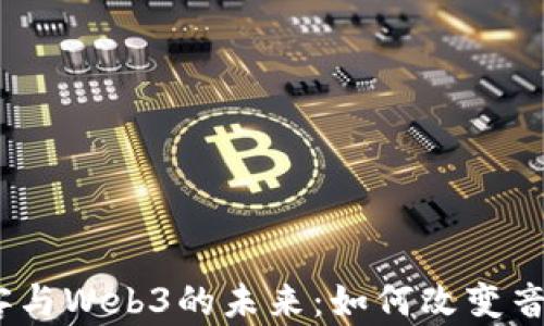 
Spotify播客与Web3的未来：如何改变音频传播方式