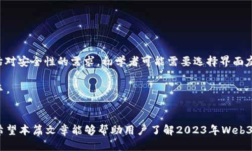    2023年最佳Web3钱包排名及评测  / 
 guanjianci  Web3钱包, 加密货币钱包, 数字资产管理, 去中心化钱包  /guanjianci 

引言
在过去的几年里，Web3技术正在迅速崛起，这标志着互联网的新时代。在Web3生态系统中，加密货币和区块链技术的结合为用户提供了新的机会和服务。其中，Web3钱包作为连接用户与去中心化应用（DApps）的重要工具，扮演着不可或缺的角色。它不仅是存储和管理数字资产的工具，也是用户访问Web3世界的“钥匙”。因此，了解和选择优秀的Web3钱包，对于任何希望在这个新兴领域中探索和投资的人来说都是至关重要的。

Web3钱包的基本功能
Web3钱包提供了一系列功能，不同的钱包在这些功能上有所差别。通常，Web3钱包的基本功能包括：
ul
    listrong安全性：/strong保护用户的私钥和密码。/li
    listrong资产管理：/strong支持多种加密资产的存储与管理。/li
    listrongDApp访问：/strong与去中心化应用的交互能力。/li
    listrong交易功能：/strong发送和接收加密货币的能力。/li
/ul

2023年Web3钱包排名概述
根据市场反馈、用户体验和技术性能，我们对2023年最佳Web3钱包进行了综合评测。以下是我们推荐的几款钱包：

1. MetaMask
MetaMask是最受欢迎的Web3钱包之一，最初作为以太坊的浏览器扩展而广泛使用。MetaMask不仅仅是一个钱包，它还为用户提供了安全的身份验证和DApp交互的功能。用户可以轻松管理其以太坊及ERC20代币，此外，MetaMask还支持多个网络，如Binance Smart Chain、Polygon、Arbitrum等。
MetaMask的优点在于其用户友好的界面和强大的社区支持，但由于其作为浏览器扩展，其安全性可能受到扩展插件的风险影响。因此，用户在使用时需谨慎选择并保持良好的安全习惯。

2. Trust Wallet
Trust Wallet是一款由Binance支持的去中心化钱包，支持数百种加密货币和代币。它的设计注重用户体验，界面简洁友好，特别适合刚接触区块链的用户。Trust Wallet不仅支持代币存储，还允许用户通过去中心化交易所直接进行交易，是一款功能全面的钱包。
安全性方面，Trust Wallet是一款非托管钱包，用户的私钥存储在本地，不会被中心化机构接管。其缺点是由于是移动端应用，相比于桌面钱包，可能在某些高级功能上有所不足。

3. Coinbase Wallet
Coinbase Wallet是由知名交易所Coinbase推出的一款去中心化钱包，它允许用户存储和管理多种加密资产。此外，Coinbase Wallet还提供了与多种DApp的集成功能。与其他钱包相比，Coinbase Wallet的一个显著特点是其与Coinbase交易所的无缝集成，使得资产管理变得更加便利。
Coinbase Wallet的安全性通过助记词和私钥保管得到了保障。此外，用户可以选择与Coinbase的其他服务相结合使用，进一步拓展其功能。但相对而言，Coinbase Wallet的功能较为复杂，可能需要一定的学习曲线。

4. Ledger Live
对于重视安全性的用户来说，Ledger Live是一款出色的硬件钱包解决方案。Ledger Live结合了硬件钱包（Ledger Nano S或X）和桌面/移动端应用，用户可以在其中安全地管理和交易所有支持的加密资产。通过私钥的离线存储，Ledger Live在安全性上具有显著的优势。
使用Ledger Live，用户可以轻松访问DApp，并进行加密货币交易。但需要注意的是，使用硬件钱包需要一定的技术知识，对初学者来说，可能不是最简单的选择。

5. Phantom Wallet（针对Solana用户）
Phantom Wallet是专为Solana生态开发的一款去中心化钱包，支持Solana及其代币。Phantom具有非常友好的用户界面和快速的交易处理速度，是Solana用户首选的数字资产管理工具。
Phantom Wallet集成了DApp访问功能，允许用户在Solana网络上交易和参与NFT的购置。但由于其专注于Solana网络，因此不支持其他链的资产，可能会限制其在更广泛的市场上的适用性。

Web3钱包选择的关键因素
在选择Web3钱包时，用户应考虑以下几个因素：
ul
    listrong安全性：/strong如何保护用户的资金和隐私。/li
    listrong易用性：/strong用户界面的友好程度。/li
    listrong功能：/strong是否支持多种加密资产和DApp。/li
    listrong兼容性：/strong是否支持各种区块链网络和代币。/li
/ul

常见问题解答

问题一：Web3钱包是否安全？
Web3钱包的安全性取决于多种因素，包括钱包类型、用户操作的谨慎程度等。首先，用户应选择信誉良好的钱包，了解其安全机制。对于热钱包（在线钱包），安全性相对较低，容易受到黑客攻击；而冷钱包（硬件钱包）则相对安全，因为其私钥不与网络连接。但即便是冷钱包，用户也需妥善保管助记词和私钥，防止丢失或被盗。

除了钱包的选择，用户的安全意识也至关重要。例如，用户不应随意点击不明链接，保持设备的安全和更新，定期检查账户活动，对于任何不寻常的交易要警惕。

问题二：Web3钱包如何备份和恢复？
备份和恢复是Web3钱包使用中的关键环节。大多数钱包都会在创建时给用户提供助记词（通常是12个或24个单词），这串助记词是重建和恢复钱包的核心。用户在创建钱包时，应将助记词妥善保存，不应将其输入网络或分享给他人，避免被盗。

在需要恢复钱包时，用户只需要重新下载钱包应用，并在“导入钱包”或“恢复钱包”选项中输入助记词，钱包将通过助记词重建用户的整体资产状态和余额。如果用户忘记助记词，可能会导致无法恢复钱包，因此务必加强保管意识。

问题三：Web3钱包的交易费用是如何计算的？
Web3钱包的交易费用通常与所使用的区块链网络有关。不同的区块链有各自的交易费用机制，比如以太坊网络的交易费用受网络拥堵程度影响，拥堵时可能需要支付更高的Gas费。同时，用户也可以选择支付更高的费用以加速交易。了解费用构成后，用户可以在发送交易时，根据实际情况进行费用估算和调整。

钱包在交易时还可能会收取相应的服务费用，这些费用通常在平台的设置中可以看到。为了避免意外的高额费用，用户在进行大额交易或在网络压力较大的时候要提前计算并设置适当的费用。

问题四：Web3钱包支持哪些加密货币与代币？
不同的Web3钱包支持的加密货币和代币类型各不相同。在选择钱包时，用户应确认其需要管理的资产是否在钱包的支持范围内。例如，MetaMask主要支持以太坊及其ERC20代币，Trust Wallet支持多种链，包括以太坊、波场、币安智能链等。而硬件钱包如Ledger Live同样支持数量众多的币种。

此外，许多钱包还在不断更新，以增加对新兴加密资产的支持。用户可以定期查看钱包官方网站，获取最新的支持资产列表，确保能够管理所需的所有币种。

问题五：如何选择适合自己的Web3钱包？
选择一个合适的Web3钱包需要根据个人的需求来决定。首先，用户需要明确自己的使用场景，比如是只管理特定的数字资产，还是参与广泛的DeFi活动。同时，用户应考虑自己的技术背景，评估对安全性的需求。初学者可能需要选择界面友好且功能简单的钱包，而经验丰富的用户则可能倾向于选择功能更强大的产品，比如支持多链的去中心化钱包。

也建议用户查看社区评价，参考其他用户的使用体验，选择ط信誉良好且更新维护活跃的钱包。最后，不妨尝试不同的钱包，找到最适合自己使用习惯的钱包，确保在使用过程中能做到得心应手。

总结
Web3钱包不仅是数字资产的管理工具，也是我们进入去中心化世界的重要途径。选择一个适合自己的Web3钱包至关重要，通过评估安全性、功能及用户友好度等方面，可以做出更好的选择。希望本篇文章能够帮助用户了解2023年Web3钱包的排名及其使用，要在新的数字时代中，更加安全、方便地管理自己的资产。