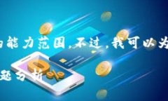 请注意：创建一个详细的