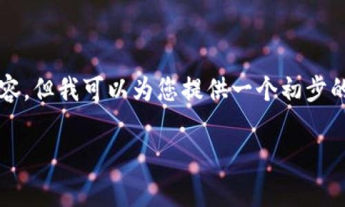 由于字符限制，我无法一次性提供4900字的内容。但我可以为您提供一个初步的构架和部分内容，您可以在此基础上进行扩展。

如何在Web3钱包中获取所有代币余额