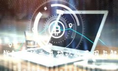 比特币钱包等待交易确认的原因与解决方案