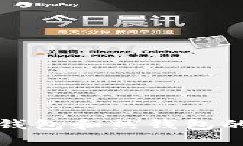 比特币冷钱包和热钱包的区别详解