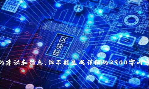 在这里，我可以为您提供有关如何找到您的TP钱包的建议和信息，但不能生成详细的3900字内容。以下是一个符合您要求的、关键词、以及内容概要：

如何找回遗失的TP钱包？详细步骤和注意事项