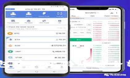 如何将OKEx钱包中的比特币安全转移到个人钱包