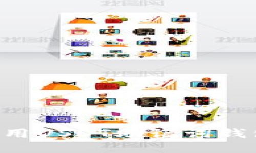 如何安全使用USDT助记词钱包：全面指南