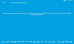 如何保护你的TP钱包资产不