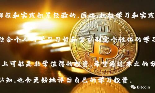 学习Web3技术一年的费用估算与投资回报分析/  
Web3, 区块链, 技术学习, 投资回报/guanjianci  

引言
随着区块链技术的崛起，Web3已经成为一个热门话题。Web3不仅是互联网的下一个发展阶段，也是改变我们与数字世界互动方式的力量。对此，许多人开始关注学习Web3技术，期望从中获得职业发展的机会。然而，许多人想知道学习Web3技术需要多少钱一年。

一、Web3技术概述
Web3指的是第三代互联网，依靠区块链和去中心化技术，旨在提供一个更加开放、公平和用户中心的网络体验。在Web3阶段，用户将拥有个人数据的控制权，而不仅仅是依赖大型科技公司。这一技术的背后有许多关键概念，例如智能合约、去中心化应用（DApps）、NFT等。

二、学习Web3技术的各类费用
学习任何新技术都会涉及多种费用，Web3技术也不例外。以下是学习Web3技术一年可能涉及的费用分类：

h41. 在线课程费用/h4
许多线上学习平台提供Web3相关的课程，价格从几百到几千美元不等。以Udacity、Coursera和edX等平台为例，一些高质量的全栈Web3开发课程可能在$200-$2000之间。

h42. 书籍与参考资料/h4
书籍和参考资料是自学的重要资源，关于Web3的书籍大致价格在$30-$100之间。你可以考虑购买几本经典的区块链及Web3书籍。

h43. 开发工具与软件/h4
虽然许多开源框架和工具可以免费使用，但一些特定的开发工具可能需要购置许可证或订阅服务，例如区块链平台的专业开发工具，价格从几百到几千美元不等。

h44. 参加培训与研讨会/h4
面对面的培训和技术研讨会是提高技能的好方法，但费用也相对较高，通常在$500-$3000不等，包括差旅和住宿费用。

h45. 实践项目投资/h4
许多人会选择在自己的项目上实践Web3技术，这可能需要一定的初期投入，比如开发和托管DApp的费用。

三、如何评估费用与投资回报
了解学习Web3技术的费用后，评估该技术的投资回报至关重要。以下是一些评估投资回报的方法：

h41. 职业发展机会/h4
Web3技术的需求在增长，拥有该技能的专业人士可能会获得更高的薪资或职业发展机会。行业调查显示，熟练掌握Web3技术的开发人员年薪可达到$100,000以上。

h42. 自我创业的可能性/h4
掌握Web3技术后，你可以自主开发去中心化应用或参与初创企业的投资，这可能会带来可观的收益。市场对创新想法的需求提供了良好的机会。

h43. 网络价值/h4
学习Web3技术后，你将接触到一个技术创新的社区，参与其中可以迅速建立良好的专业人脉，并可能发现合作机会。

四、学习Web3的其他考虑因素
在决定投入学习Web3之前，还有其他一些因素需要考虑：

h41. 个人学习风格/h4
每个人的学习方式不同，选择适合自己的学习资源和方式是成功的关键。如偏好视频课程、书籍学习还是实践操作，这都会影响学习过程和预算。

h42. 时间投入/h4
学习Web3不是一朝一夕的事情，需要投入足够的时间和精力。技能的掌握需要不断练习和项目经验的积累。

h43. 技术更新的速度/h4
Web3技术仍在快速发展，因此持续学习和跟进新技术是必不可少的。这可能会导致额外的费用，但也是必须的投资。

五、常见问题分析
在学习Web3技术的过程中，许多人可能会有各种疑惑，以下是五个常见的问题及其详细解析：

h41. 学习Web3所需的先决条件有哪些？/h4
在学习Web3技术之前，具有一些基础知识会大大提升学习效果。这包括计算机科学基础、编程语言（如JavaScript、Solidity等）、区块链原理等。了解这些基础知识将让你在学习Web3过程中更加得心应手。

h42. 哪些技能在Web3行业中特别重要？/h4
在Web3领域，有几个核心技能极为关键，包括智能合约编程、DApp开发、区块链技术、数据管理、用户体验设计等。这些技能对开发有价值的产品至关重要。

h43. Web3技术的未来前景如何？/h4
Web3技术的未来被许多人视为构建社会化和透明化互联网的一种方式。随着越来越多的企业和组织投身于Web3的探索，未来的市场机会将大幅增加，从而驱动需求增长。

h44. 学习Web3是否需要高等教育背景？/h4
虽然高等教育背景可能对此领域的学习有帮助，但并非绝对必要。许多成功的Web3开发人员是通过自学、在线课程和实践积累经验的。因此，积极学习和实践仍是最重要的。

h45. 我可以通过什么途径学习Web3？/h4
学习Web3的途径多样，包括在线课程、书籍、自学、开源项目贡献等。选择适合自己的学习方式至关重要，这需要结合个人的学习习惯和需求制定个性化的学习计划。

结论
学习Web3技术的费用因个人选择而异，可能在几百到几千美元不等，这笔费用在未来职业发展潜力和经济回报上可能是非常值得的投资。希望通过本文的分析，能够为对学习Web3感兴趣的人提供一个全面的费用估算及投资回报的思考。

通过对以上各个内容的详细阐述，相信读者对“学习Web3技术需要多少钱一年”这个问题有了更深入的理解与认知，也会更好地评估自己的学习投资。