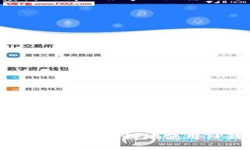   如何解决TP钱包额度满的问题？ / 

 guanjianci TP钱包, 额度满, 钱包问题, 加密货币管理 /guanjianci 

引言
随着数字经济的飞速发展，加密货币的交易已经成为许多人投资和理财的一种新方式，TP钱包作为一种主流的加密货币钱包，因其安全性和便捷性受到了广泛使用。然而，许多用户在使用TP钱包的过程中，常常会遇到“额度满”的问题，导致无法继续使用服务。本文将详细介绍解决TP钱包额度满的方法，并讨论相关的问题和解决方案，以帮助用户更好地管理他们的加密货币业务。

TP钱包的概述
TP钱包是一款支持多种加密货币存储和交易的数字钱包，它提供了安全的加密钱包服务，用户可以通过TP钱包进行加密资产的管理与交易。TP钱包的设计理念是为用户提供便捷的数字资产管理体验，因此，它的用户界面友好，使用流程简单，适合普通用户及专业投资者。
然而，随着用户交易的增多，使用情况的复杂化，某些用户可能会在短时间内频繁进行交易，这就可能引发余额或者额度相关的问题。在这种情况下，用户需要了解如何解决这些问题，以确保钱包能正常使用。

TP钱包额度满的原因
当用户在TP钱包中看到“额度满”的提示时，通常是由于以下几个原因造成的：
ul
    listrong交易限额设置：/strongTP钱包为了防止欺诈行为和保护用户资金，通常会设定日常交易的额度限制。这些限制包括每日发送的最大金额、单笔交易的最大限制等。/li
    listrong网络拥堵：/strong在某些高流量的时候，如果网络拥堵，用户可能会因为系统处理能力不足而无法再进行新的交易。/li
    listrong资产类型限制：/strong不同类型的加密货币可能有不同的额度限制。例如，有些代币可能因为其本身的流通性和市场需求，设定了更严格的交易额度。/li
/ul

解决TP钱包额度满的方法
当用户在TP钱包中遇到额度满的问题时，可以采取以下几种解决方案：

h41. 了解并释放额度/h4
用户首先需要了解自己钱包的额度限制，通常这些信息可以在TP钱包的设置或帮助文档中找到。理解日常限额以及每笔交易的最大限额后，用户可以控制自己的交易行为。例如，如果每日交易刚达到上限，可以在第二天再进行交易。

h42. 增加账户认证等级/h4
TP钱包可能提供多种账户认证级别，用户可以通过完成一定的身份验证流程来解锁更高的交易额度。通常这种流程包括上传身份证明文件，进行视频验证等。通过提高账户的审核等级，用户可以大幅提升其交易额度，从而避免额度满的问题。

h43. 使用备用钱包/h4
如果TP钱包的额度满了，用户可以考虑使用其他钱包进行资产转移或交易。市场上有许多加密钱包可以选择，这样在TP钱包额度受限的情况下，用户依然可以保持交易的灵活性。

h44. 联系客服/h4
当遇到额度限制无法解决的问题时，及时联系TP钱包的客服也是一种有效的措施。客服可以为用户提供具体的指导或解决方案，帮助用户尽快恢复正常使用状态。

h45. 避免高频交易/h4
使用TP钱包时，避免频繁的小额交易，特别是在额度有限的情况下。用户可以通过集中交易的方式，减少多次小额交易，通过几次大的交易来降低额度满的概率。

可能面临的相关问题及解答
在解决TP钱包额度满的问题时，用户可能还会面临以下的几个相关问题：

1. 什么是TP钱包的交易限额？
交易限额是指用户在规定的时间内（如每日、每周或每月）能进行的最大交易金额。不同钱包和不同的加密货币可能会有各自设定的限额，通常用于保护账户安全。TP钱包的交易限额一般是为了保障用户的资金安全，避免因被黑客攻击而造成损失。
交易限额的设计是基于多种因素，包括市场需求、法律法规、用户的账户认证级别等。例如，对于通过身份验证的用户，可能会允许更高的交易限额，而未验证的用户则需要受到更严格的限制。

用户在使用TP钱包时，应根据自己的使用习惯选择合适的方案。了解限额是多少，对于交易规划是非常重要的。

2. 如何知道TP钱包的额度是多少？
用户可以通过以下几种方式了解TP钱包的额度：
ul
    listrong查看钱包设置：/strong用户可以在TP钱包的设置中找到相关的信息，其中通常会列出关于交易限额的信息。/li
    listrong阅读官方文档：/strongTP钱包的官方网站或帮助中心通常会提供详细的交易限额信息。/li
    listrong联系客服：/strong用户可以随时联系TP钱包的客服，询问关于交易限额的问题。/li
/ul
了解额度后，用户可以更好地安排自己的交易计划，避免额度满的情况。

3. TP钱包额度满有何影响？
当TP钱包额度满时，用户将无法进行新的交易，这会影响用户的加密资产管理及流通。如果用户急需进行交易，例如要出售加密货币以应对价格波动或进行投资基金投放时，额度满的情况会导致无法及时操作，造成潜在的经济损失。
额满的状态还会影响用户对钱包的使用体验，可能会让用户感到不便，从而影响未来的使用积极性。因此，保持交易额度的正常范围是非常重要的。

4. TP钱包与其他钱包相比，额度设定有什么不同？
不同的加密钱包在交易额度的设定上可能会有很大的差异。TP钱包由于其市场定位和用户群体，常常会在额度设立上更为灵活，依赖于用户的身份验证和账户活动水平。
有的其他钱包可能会设定统一的额度，无论用户身份的如何，这可能在初期看起来较为严格，但从长期来看可以有效降低欺诈的风险。TP钱包则给出了更多的灵活性，适合频繁交易的用户。

5. 是否可以通过其他渠道解除TP钱包额度限制？
解除TP钱包额度限制的方式通常通过账户认证来实现，但用户也可以通过其他方式来增加交易额度。
ul
    listrong经验提升：/strong根据用户在TP钱包上的交易经验，钱包可能会逐步自动提升其限额。/li
    listrong用户反馈：/strong如果用户反馈其账户经常达到额度上限，TP钱包可能会根据反馈调整相关策略。/li
/ul
理解这些策略可以帮助用户在随后的交易中保持良好的体验，而不会因额度满而烦恼。

总结
TP钱包作为一款操作便捷的加密货币钱包，为用户的交易提供了安全保障。然而，额度满的问题却是许多用户在使用过程中不可避免的挑战，了解其根本原因以及解决方案，能够帮助用户更好地使用TP钱包。希望通过上面的问题解析和解决方案，用户能够在加密货币的投资中游刃有余，及时处理额度满的挑战。