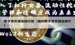   深入探索IDO与Web3的未来：去中心化融资的核心