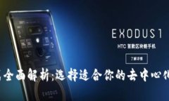 Web3存储方式全面解析：选