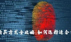 比特币钱包的购买方式全