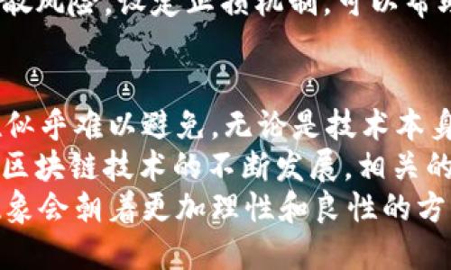 深度解析Web3混子现象：现状、影响与未来展望
Web3, 混子, 加密货币, 区块链/guanjianci

什么是Web3混子
Web3混子指的是在Web3及其相关领域中，对项目或者技术持有一种不理性或盲目追随态度的人。这类人士往往加入项目的原因并非基于对项目本身技术价值的理解，或者对其生态的深入思考，而是基于公众舆论、社交媒体的影响，甚至是短期利益回报的驱动。
在Web3的世界中，