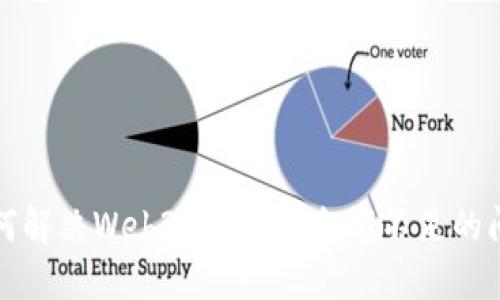 如何解决Web3钱包OKT余额不足的问题