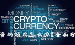 tp钱包忘记投资的项目怎么办？全面分析与解决方