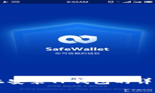 电脑上安装TP钱包的详细指南