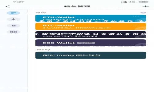    TP钱包闪兑功能详解：如何解决授权问题？ / 
 guanjianci  TP钱包, 闪兑, 授权, 数字资产 /guanjianci 

1. TP钱包的基本概述

TP钱包是一款专为数字货币投资者设计的钱包应用程序。它不仅支持众多主流加密货币的存储与管理，同时还提供多种交易和投资功能，包括闪兑、币币交易、丰富的 DApp 生态等。闪兑功能是 TP 钱包最吸引用户的特点之一，允许用户在不同的加密货币之间快速兑换，而无需繁琐的复杂操作。


2. 闪兑功能介绍

闪兑功能使得用户能够以当前市场汇率，迅速将一种数字资产转换为另一种资产。这一功能的实现得益于实时的市场数据与流动性池，为用户提供了便捷的交易体验。通过闪兑功能，无论是新手用户还是资深投资者，都能在极短的时间内完成资产转换，极大地提高了交易效率。


3. 授权问题可能的原因

在使用 TP 钱包的闪兑功能时，有用户会遇到授权一直在进行的问题。这通常是由于几种原因导致的：

ul
  li网络延迟：如果网络连接不稳定，授权请求可能会被延迟，导致授权进程无法完成。/li
  li合约问题：在进行闪兑时，用户的钱包需要和智能合约进行交互。如果合约存在问题，授权可能会停滞不前。/li
  li用户操作问题：如果用户在操作过程中没有正确执行授权过程，可能会导致授权失败或卡住。/li
/ul


4. 如何解决授权问题

遇到 TP 钱包闪兑功能授权一直处于进行中的状态时，用户可以采取以下几种方式进行解决：

ul
    li检查网络状况：确保网络连接稳定，可以尝试切换网络或重启路由器。/li
    li重启钱包应用：有时应用程序的临时故障也会导致授权过程卡住，重启钱包可能会解决问题。/li
    li重新发起授权请求：在确保网络稳定后，可以重新尝试授权操作，确保按步骤正确执行。/li
    li查看钱包和合约的版本：确保使用的 TP 钱包是最新版本，同时确认闪兑合约是官方的合法合约。/li
/ul

如果经过以上这些办法依然无法解决问题，建议用户联系 TP 钱包的客服团队，寻求技术支持。


5. 问题引导：如何 TP 钱包的使用体验？

用户在使用 TP 钱包时，应该关注以下几个建议以体验：

ul
- 定期升级应用：确保 TP 钱包应用及时更新，以获得最佳性能和安全性。
- 了解市场动态：在进行闪兑前，了解当前市场行情和汇率，制定合理的交易策略。
- 使用安全的网络环境：在进行交易时，尽量避免使用公共 Wi-Fi，而选择安全的私人网络进行操作。
/ul

通过这些措施，用户能够在使用 TP 钱包进行闪兑时获得更流畅的体验，同时也能够有效地降低风险。


6. 常见问题解答

在这里，我们将解答一些与 TP 钱包闪兑和授权问题相关的常见问题：


问题一：TP 钱包闪兑为何需要授权？

在 TP 钱包中，闪兑功能涉及资产的转移和智能合约的调用，因此需要用户进行授权以确保交易的安全性。授权是为了避免用户的数字资产在未经过用户同意的情况下被使用，从而保护用户的资产安全。每次进行闪兑操作时，系统都会请求用户授权，授权后方可进行交易，这也符合区块链透明和可审计的原则。


问题二：如果授权一直转圈，是否会影响我的数字资产安全？

通常情况下，授权过程卡在某个界面不会直接影响用户的数字资产安全。授权请求是在用户确认后发送的，如果请求未成功，交易也不会完成。因此，只要用户不进行进一步的操作，其数字资产是安全的。不过，仍需尽早解决授权问题，以避免由于长时间挂起导致的交易延误。


问题三：TP 钱包闪兑功能的费用如何计算？

使用 TP 钱包闪兑功能时，用户需支付一定的交易费用，一般是按交易金额的比例计算。这些费用通常包含网络手续费和平台手续费。用户在发起闪兑请求时，可以看到当前的费用信息，并有权选择是否进行交易。在闪兑之前，用户也可以根据当前的市场情况合理评估费用与收益之间的平衡。


问题四：TP 钱包闪兑和其他钱包闪兑有何区别？

TP 钱包的闪兑功能独特之处在于其易用性与安全性。相比于其他钱包，TP 钱包采用了更为友好的用户界面，能够让新手用户也能迅速上手。同时，TP 钱包的安全机制相对更加完善，用户的各类私钥和核心数据也被加密处理，减少了安全隐患。此外，TP 钱包提供多种流动性选择，使用户在闪兑时能够获得更优的交易价格。


问题五：如何提高 TP 钱包闪兑的成功率？

提高 TP 钱包闪兑成功率的策略包括：
ul
    li确认网络连接的稳定性，使用可靠的 Internet 连接进行操作。/li
    li保持钱包应用的最新版本，定期检查更新。/li
    li在操作前，了解闪兑的市场行情，让自己在适合的时机进行交易。/li
    li注意用户操作的准确性，逐步跟随提示完成每一步。/li
/ul

这些措施将有助于用户在使用 TP 钱包时，顺利完成交易，确保数字资产的顺利性与安全性。


以上就是 TP 钱包闪兑功能的一些基本介绍，以及授权一直在进行中的问题解析。希望本文能够帮助到需要了解 TP 钱包的用户，他们的使用体验。