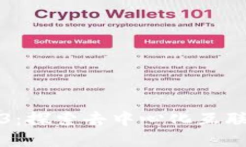 欧阳Web3：探索去中心化互联网的未来