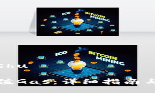 xiaoshu/xiaoshu

TP钱包如何充值Gas：详细指南与常见问题解答