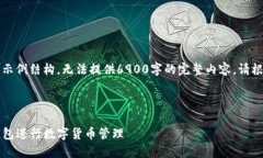 由于内容过长，以下只是