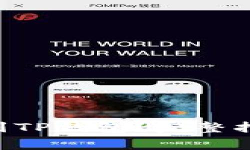 最少几个ETH能转到TP钱包？完整指南与常见问题解答