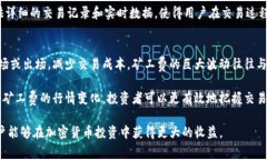   TP钱包收取的矿工费详解及影响因素分析 /  gu