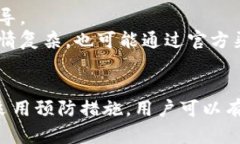   TP钱包转账至协议地址后的处理步骤与应对策略