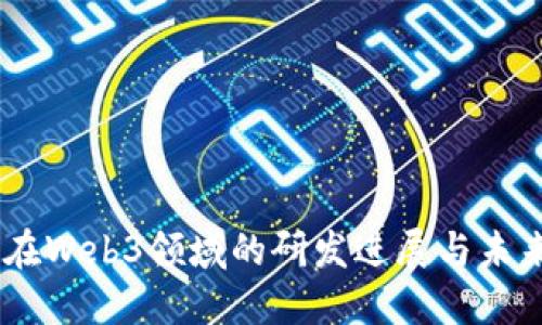 日本在Web3领域的研发进展与未来展望