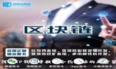 如何从TP钱包中提取合约地