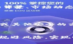    TP钱包使用mdex方法详解