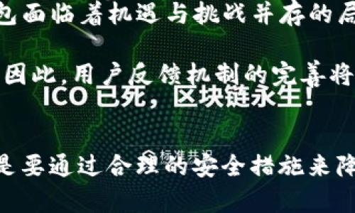 TP钱包使用安全吗？全面评估其潜在风险与防范措施

TP钱包, 数字钱包, 加密货币, 区块链安全/guanjianci

一、TP钱包是什么？
TP钱包，全名Trust Wallet，是一款兼容多种加密货币和数字资产的电子钱包。它允许用户存储、发送和接收多种数字货币，并与区块链上的去中心化应用（DApps）进行交互。作为一款开源的钱包软件，TP钱包广受用户欢迎，因为它支持大量的ERC20和其他代币，可以为用户提供良好的用户体验，也保障了资金的安全。

二、TP钱包的优势
TP钱包作为数字钱包，具有多种优势：
ul
  listrong用户友好:/strong TP钱包的界面设计简洁直观，使得用户能够轻松上手，无论是新手还是有经验的用户均能方便使用。/li
  listrong去中心化:/strong 用户数据保存在本地设备上，不会存储在任何中心化的服务器上，这为用户提供了更高的隐私保障。/li
  listrong多币种支持:/strong TP钱包支持多种主流加密货币，用户能够在同一个平台上管理不同资产，提升了交易的便利性。/li
  listrong安全性:/strong 带有多重签名和信息加密功能，提升了资金的安全性。/li
/ul

三、TP钱包的潜在风险
尽管TP钱包有诸多优点，但也并非没有风险。用户在使用时应当警惕以下几个方面的风险：
ul
  listrong安全漏洞:/strong 作为软件应用，TP钱包可能存在代码缺陷或未被发现的漏洞，黑客可能会利用这些漏洞进行攻击。/li
  listrong用户失误:/strong 如果用户不小心将私钥泄露或存储在不安全的地方，同行资金可能会被盗。/li
  listrong欺诈项目:/strong 在进行交易时，用户需要警惕一些假项目或流氓代币，以免造成资产损失。/li
  listrong网络安全:/strong 如果用户在不安全的网络环境下使用钱包，可能会因网络攻击而遭受损失。/li
/ul

四、如何防范TP钱包的风险
为了使用TP钱包而降低风险，用户可以采取以下措施：
ul
  listrong定期更新:/strong 及时更新TP钱包到最新版本，以确保拥有最新的安全修复和功能。/li
  listrong使用安全的网络:/strong 在安全的环境下使用数字资产钱包，避免在公共Wi-Fi网络下进行操作。/li
  listrong备份钱包:/strong 备份私钥和助记词，并确保存储在安全的地方，防止因设备丢失而导致的资产损失。/li
  listrong警惕诈骗:/strong 在访问相关网站或交易时，确保网址的正确性，避免点击钓鱼链接。/li
/ul

五、TP钱包与其他钱包的对比
TP钱包与其他类型的钱包相比，各有优劣。用户可以根据自己的需求选择合适的钱包类型。
ul
  listrong热钱包:/strong TP钱包属于热钱包，适合频繁交易的用户；而冷钱包更适合长期储存资产。/li
  listrong去中心化钱包:/strong 相较于中心化交易所钱包，TP钱包未存储用户私钥，更能保证用户资产的安全性。/li
/ul

六、总结
TP钱包提供了一个便捷的解决方案来存储和管理加密货币，但在使用过程中的风险和挑战不容忽视。用户需在充分了解风险的基础上，采取必要的安全措施保障自己的资金安全。

问答环节
1. TP钱包的安全性如何保障？
TP钱包的安全性主要依赖于其多重签名机制、信息加密等技术。钱包应用通常会对用户的私钥进行加密存储，使得即使攻击者侵入设备，也难以提取出私钥。此外，用户可以设置不同的安全锁，增加账户的安全层级，例如制定复杂的密码、启用生物识别技术等。

除了技术保障，用户自身的安全意识也非常重要。定期更新软件版本、警惕钓鱼攻击、使用安全的网络环境都是有效的防护措施。最后，定期备份并安全存储私钥，以免遗失或损坏。

2. 如何处理TP钱包的常见问题？
使用TP钱包时，用户可能会遇到一些常见问题，如如何恢复钱包、如何发送/接收资金、账户无法登录等。首先，用户可以查询TP钱包的官方文档和常见问题解答，了解基本操作流程；其次，可以通过社交媒体或社区论坛寻求他人的帮助，尤其是更有经验的用户。

如果钱包出现故障如无法登录，可能需要清理缓存或重新安装应用程序；遇到账户被盗问题，需及时联系钱包客服并做好后续处理将资产转移到其他安全钱包中。备用的私钥和助记词是恢复钱包的重要保障，用户应妥善保存。

3. TP钱包适合哪些类型的用户？
TP钱包对于那些对加密货币有一定了解，并希望进行交易和投资的用户特别适合。无论是新手还是资深投资者，都可以通过TP钱包管理自己的数字资产。新手用户可以通过简单操作逐步学习加密货币的基本知识，而资深用户能够充分利用TP钱包支持多种类型资产的特点，进行更复杂的交易。

此外，不能忽视的是，对隐私、去中心化有需求的用户也相对适合使用TP钱包。由于TP钱包是去中心化的，用户对资产控制度更高，因此适合对金融隐私有需求的用户。一旦了解相关风险及其防范，TP钱包将成为用户理想的资产管理工具。

4. TP钱包的使用收费如何？
TP钱包本身是一款免费的数字钱包应用，不向用户收取使用费用。但是在进行交易时，用户需向区块链网络支付交易手续费，这些费用会根据网络繁忙程度而波动。此外，用户在进行代币交换时，可能会面临一定的滑点损失或交换服务费用，这些都是用户在使用TP钱包时要额外考虑的成本。

用户应注意在资金管理中合理安排成本，以免造成不必要的财务负担。在选择交易时机时，要密切关注市场以及手续费的波动，以获得最优的交易效果。

5. 如何评估TP钱包的未来发展？
TP钱包的未来发展可以从多个方面进行评估，包括技术更新、用户体验以及市场反馈。随着区块链技术的不断进步和加密货币市场的扩展，TP钱包面临着机遇与挑战并存的局面。此外，TP钱包团队在不断收集用户反馈，并进行相应的功能迭代与市场推广。

此外，用户社区的活跃程度也直接影响到TP钱包的未来。社区的需求变化，用户对于安全性和功能性的期盼，会指导钱包的更新方向和开发路线，因此，用户反馈机制的完善将是TP钱包是否能够持续成功的关键因素。

结语
TP钱包在加密数字资产领域为用户提供了便捷的解决方案，同时也带来了风险和挑战。为了确保用户的资产安全，用户不应忽视潜在的风险，而是要通过合理的安全措施来降低风险。这份全面的评估能够帮助用户更好地理解TP钱包，从而安全地管理自己的数字资产。