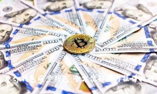 悲tp钱包同步钱包：全方位解读与操作指南