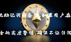   TP钱包换手机后如何安全迁移和恢复资产？ /