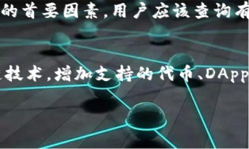   TP钱包：如何解决没有推荐的常见问题 / 

 guanjianci TP钱包, 钱包推荐, 区块链, 数字货币 /guanjianci 

一、TP钱包简介
TP钱包（TokenPocket Wallet）是一款面向区块链用户的数字钱包，广泛用于存储和管理数字资产，如比特币、以太坊及其它各类代币。作为一款多功能钱包，TP钱包不仅支持丰富的数字货币存储，还具备去中心化交易所的访问、DApp（去中心化应用）的使用以及资产的快速转移等功能。由于其用户友好界面以及强大的安全管理功能，TP钱包在全球范围内获得了广泛的用户群体。

二、为何TP钱包没有推荐的?
当用户在使用TP钱包时，可能会发现没有推荐选项，这让部分用户感到困惑。TP钱包的推荐功能主要依赖于用户的活跃度以及社区的参与，以下是一些可能导致没有推荐的原因：
ul
listrong用户活跃度不足：/strongTP钱包通常根据用户的使用情况进行推荐，如果用户近期没有进行交易或互动，可能会导致对其推荐功能的激活有所减少。/li
listrong地址未绑定邀请功能：/strongTP钱包的推荐功能通常需要用户先进行绑定，如果用户未按照要求完成此步骤，便不会收到相应的推荐信息。/li
listrong区域限制：/strong某些地区的用户可能没有完全开放推荐功能，可能是由于法律法规或市场策略的原因。/li
listrong版本更新或程序故障：/strong钱包更新或者小程序突然出现故障，也可能会导致推荐功能的暂时消失。/li
/ul

三、TP钱包的使用技巧
为了提高在TP钱包中的活跃度，从而可能获得更多的推荐选项，用户可以采取以下几种技巧：
ul
listrong频繁交易：/strong定期进行交易不仅可以让用户更好地熟悉钱包的功能，同时也会使TP钱包认为用户是一个活跃用户，可能会向其提供更多推荐。/li
listrong参与活动：/strongTP钱包不定期会举行一些社区活动，用户若能参与这些活动，便能在社区中提升自己的影响力。/li
listrong积极反馈：/strong用户可以通过反馈向TP钱包团队提出建议，这样不仅加深了与产品的联系，还有可能获得推荐选项。/li
listrong教育自己：/strong学习区块链知识并不断更新，让自己对数字货币世界保持好奇心和敏感度，这样可以更好地利用钱包资源。/li
/ul

四、解决TP钱包推荐问题的步骤
用户在使用TP钱包时，如果发现没有推荐功能，可以尝试以下步骤进行解决：
ol
listrong更新版本：/strong确认自己的TP钱包应用是否是最新版本，若不是，建议用户更新至最新版本，因为有时候推荐功能与版本相关。/li
listrong检查绑定状态：/strong查看自己是否已完成推荐功能的绑定步骤，如未完成，参考官方指南进行绑定。/li
listrong联系客服：/strong若以上步骤不起效，可以直接联系TP钱包的客服，他们会根据用户的情况提出解决建议。/li
listrong关注社区信息：/strong定期查看TP钱包的官方论坛或者社交媒体，以获取最新的活动信息与功能更新。/li
/ol

五、使用TP钱包的安全策略
确保TP钱包的安全是每位用户的首要任务。数字资产的安全性直接影响用户的资产安全。以下是一些基本的安全策略：
ul
listrong定期备份助记词：/strong用户在创建TP钱包时，会生成助记词，这是一种安全机制。用户应定期备份并妥善保管。/li
listrong启用两步验证：/strong若TP钱包提供两步验证的选项，用户应积极开启，这样可以多一个安全保障。/li
listrong定期检查交易记录：/strong用户应定期检查自己的交易记录，确保没有未授权或可疑的交易。/li
listrong谨慎选择网络环境：/strong在公共网络环境下使用TP钱包时，用户需保持警惕，使用VPN等工具保护自己的网络安全。/li
/ul

六、常见问题解答

h41. TP钱包推荐功能的工作原理是什么？/h4
TP钱包的推荐功能是基于用户的使用行为和社交网络构建的。用户在钱包中进行交易和互动的频率将影响到TP钱包如何为其提供推荐信息。这些推荐可能涉及DApp的使用、交易对的选择以及社区活动的参与等。TP钱包会根据用户的行为进行数据统计，从而生成个性化推荐，帮助用户更好地使用产品。

h42. 如何提高TP钱包的推荐效能？/h4
要提高TP钱包的推荐效能，用户首先需在使用过程中保持活跃，包括完成交易、参与活动以及社交互动等。其次，用户可以通过分享个人在TP钱包的使用体验，邀请他人加入TP钱包，从而扩大自身的社交链。通过会员制度等方式，增加在钱包内的交易频率和金额，都会对于推荐功能有所帮助。此外，用户还可以在社交平台上分享TP钱包的信息，鼓励用户积极参与。

h43. TP钱包如何保障用户的安全？/h4
TP钱包通过多重安全机制来确保用户的资产安全。首先，钱包的助记词和私钥是用户自主管理的，任何情况下都不会存储在服务器上。其次，TP钱包使用多重身份验证等技术，确保账户的安全性。此外，TP钱包还不断更新和修复安全漏洞，提升整体安全性能。此外，用户在设置密码、启用两步验证等方面的积极性也决定了安全性。

h44. 如何选择适合自己的数字钱包？/h4
选择适合自己的数字钱包需考虑多个因素，包括安全性、使用的便捷性、支持的币种以及附加功能等。用户应首先明确自己的需求，比如是只需要基础的资产管理，还是需要更多DApp的交互。安全性是选择数字钱包的首要因素，用户应该查询有关该钱包的反馈和评论。其次，使用体验也是关键因素，用户应查看界面设计是否符合自己的习惯，并且操作是否方便。最后，建议用户在选择之前，可以多比较几款钱包，在真实使用体验后再做决定。

h45. TP钱包未来发展的趋势如何？/h4
随着区块链技术的不断发展，TP钱包未来的发展趋势将主要集中在用户体验、功能拓展和安全防护三个方面。首先，用户体验将会更加友好，界面将更加直观，并简化操作流程。其次，TP钱包将不断融合最新的区块链技术，增加支持的代币、DApps及各类合作渠道，以提高其在市场中的竞争力。同时，针对日益严峻的安全形势，TP钱包还会不断更新安全机制，以保护用户的数字资产。整体而言，TP钱包的未来可期，优秀的产品会越来越满足用户多样化的需求。

以上是TP钱包相关的详尽内容，希望能有效帮助使用者们更清晰地了解TP钱包及其推荐问题。