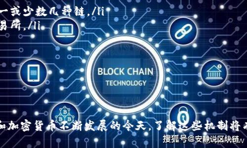   TP钱包会产生利息吗？全面解读TP钱包利息机制 / 
 guanjianci TP钱包, 数字资产, 利息, 加密货币 /guanjianci 

引言
随着区块链技术的快速发展，越来越多的人开始关注和使用各种加密货币钱包。其中，TP钱包因其便捷性和安全性广受欢迎。投资者在使用这些数字资产钱包时，常常会考虑如何最大化他们的收益。那么，TP钱包是否会产生利息呢？本文将对此进行全面分析。

什么是TP钱包？
TP钱包（TokenPocket Wallet）是一款多链数字资产钱包，用户可以通过它管理各种加密货币，进行交易、转账和资产管理等操作。TP钱包支持多种主流的区块链网络，例如以太坊、波场和EOS等，使得用户可以在一个平台上轻松管理不同的数字资产。
TP钱包以其用户友好的界面和高安全性而受到用户青睐。用户可以简单易懂地进行资产管理，此外，TP钱包也提供了去中心化交易功能，使用户能够在平台内部直接进行交易，而不需要注册中心化交易所。

TP钱包的利息机制
首先，我们需要明确的是，TP钱包本身不直接产生利息。利息通常与银行存款、债券等传统金融产品相关，而数字资产的收益模式则更加复杂和多样化。
虽然TP钱包本身没有利息功能，但它可以与其他金融服务提供商相连，如去中心化金融（DeFi）平台。这些平台通常会提供流动性挖矿、质押等机制，用户可以将自己的数字资产投入到这些服务中，从而获得一定的利息或收益。

如何通过TP钱包实现资产增值？
虽然TP钱包不直接提供利息，但用户可以通过以下几种方式实现资产增值：
1. **参加去中心化金融（DeFi）协议**：用户可以将TP钱包中的数字资产转移到DeFi平台，如Aave、Compound等，通过借贷、流动性挖矿等方式获得收益。这些平台通常提供的收益率较高，有些项目还会定期分红和其他奖励。
2. **参与质押**：某些加密货币支持质押机制，通过质押，你可以获得网络的奖励，这通常是以新发行的代币形式发放。TP钱包中的资产可以符合质押条件，参与到这些项目中。
3. **进行资产交易**：通过频繁的交易，用户可以利用市场波动获得收益。TP钱包提供的多链交易功能可以帮助投资者捕捉不同市场的机会。

具体案例分析
为了更好地理解如何通过TP钱包实现资产增值，下面我们将讨论两个具体的案例。
h4案例一：通过流动性挖矿获得收益/h4
假设某用户在TP钱包中持有一定数量的USDT（Tether）。在将其转移到去中心化交易所的流动性池中后，用户将能够根据所提供的流动性获得流动性挖矿的奖励。这些奖励通常按比例分配，用户持有的流动性对应的代币数量越多，获得的收益也就越高。
例如，用户可以将USDT和ETH一起存入Uniswap池中，可能会获得一定数量的UNI代币作为奖励。此时，除了流动性提供者费用，还能从获得的UNI代币中获得额外收益。

h4案例二：质押机制的应用/h4
某用户在TP钱包中持有的代币是Chainlink（LINK）。用户可以将其LINK代币质押在相应的DeFi平台，获得质押奖励。这些奖励通常以LINK代币的形式发放，根据用户质押的数量和时间不同，获得的收益也不同。
在这个过程中，用户不仅可以享受到代币升值的潜力，还可以通过质押获得额外的收益。重要的是，在选择平台和项目时，用户应该充分了解项目的可靠性和风险，以保证自己的投资安全。

可能相关问题

1. TP钱包的安全性如何？
在使用TP钱包的过程中，安全性是用户最为关心的话题之一。TP钱包采用了多级安全机制，包括私钥管理、地址白名单、交易确认等功能，旨在确保用户的资产安全。在TP钱包中，用户的私钥是存储在本地的，不会被TP钱包方掌握，这减少了中心化风险。
然而，用户也需要负起相应的责任，例如妥善保管自己的助记词和私钥，这些是恢复钱包和访问资产的关键。同时，用户需要警惕网络钓鱼、恶意软件等安全威胁，确保自己使用的是官方版本的TP钱包。

2. TP钱包支持哪些类型的数字资产？
TP钱包支持多种类型的数字资产，包括，但不限于，ERC20代币、TRC20代币、BEP20代币等。这意味着，用户可以在一个钱包中管理和转账多种不同类型的加密货币，降低了使用不同钱包的复杂性。此外，TP钱包还支持多个主流链，如以太坊、波场、币安链等，为用户提供了更多选择。

3. 如何在TP钱包中进行交易？
在TP钱包中，用户可以轻松地进行交易，只需按照以下步骤操作：
ol
    li打开TP钱包，登录账户。/li
    li选择“交易”选项，选择要发送或接收的代币。/li
    li输入接收方的地址和发送的数量，确认无误后提交交易。/li
    li等待区块链网络确认交易，成功后将会在钱包中看到资产变动。/li
/ol
交易过程非常简单，适合各类用户进行操作。同时，TP钱包的交易信息透明，可以随时查看历史记录，确保每笔交易的安全和准确。

4. 在TP钱包中怎样防止资产损失？
为了保护自己的资产不被盗取或损失，用户在使用TP钱包时可以采取多种防范措施：
ol
    li定期备份助记词：用户应定期备份自己的助记词，并妥善保管，避免丢失。/li
    li启用双重验证：如果TP钱包支持双重验证功能，用户应启用此功能以增强安全性。/li
    li避免公共网络：在进行交易时，尽量避免使用公共Wi-Fi，以防信息被截获。/li
    li定期更新：保持TP钱包版本更新，确保使用最新的安全补丁。/li
/ol
通过这些措施，用户在一定程度上可以降低资产损失的风险。

5. TP钱包与其他数字钱包有什么区别？
TP钱包与其他数字资产钱包的区别主要体现在以下几个方面：
ol
    li**多链支持**：TP钱包支持多种主流区块链，用户可以在一个钱包中管理多种资产，而其他钱包可能仅支持单一或少数几种链。/li
    li**去中心化交易功能**：TP钱包内置去中心化交易功能，用户可以直接在钱包中进行交易，而无需访问外部交易所。/li
    li**界面友好**：TP钱包的界面设计直观易懂，操作简单，适合不同层次的用户使用。/li
    li**社区支持**：TP钱包拥有活跃的社区，用户可以在社区中获取帮助，分享经验，获得最新的市场动态。/li
/ol
综上所述，TP钱包凭借其多样化的功能和优良的用户体验，在数字资产管理中占据了一席之地。

结束语
虽然TP钱包本身不直接产生利息，但用户可以通过参与DeFi项目、流动性挖矿、质押等方式实现资产增值。在区块链和加密货币不断发展的今天，了解这些机制将有效帮助用户资产配置，实现财富增值。