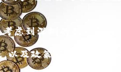 biao ti深圳Web3：数字经济新生态的崛起/biao ti

深圳Web3, 区块链技术, 数字经济, 去中心化/guanjianci

在技术快速发展的今天，深圳作为中国的一座经济特区，不仅在传统行业中占据重要地位，更逐步在新兴领域中崭露头角。其中，Web3作为数字经济新模式的重要组成部分，正在深圳的各个角落蓬勃发展。本文将详细介绍深圳Web3的现状、未来，以及相关的技术背景、应用案例和可能面临的挑战。

什么是Web3？
Web3是互联网发展的第三个阶段，主要特征是去中心化、自我主权与透明，构建在区块链技术之上。与Web1、Web2的中心化网络模型不同，Web3的愿景是让用户重新掌控自己的数据、身份和资产。

在Web3的框架下，用户可以通过智能合约和去中心化应用（dApps）进行交互，而不需要依赖于任何中介。这一模式不仅赋予用户更大的权利，还提高了整个网络的安全性。对于深圳这样的高科技城市来说，Web3的发展为其提供了新的商业机会。

深圳Web3的发展现状
深圳在区块链和Web3技术的应用上走在了前列。市政府积极支持相关研究和应用，不少初创企业也纷纷涌现。例如，金融科技、供应链管理、数字身份等领域成为了Web3技术应用的热门方向。同时，以深圳为基地的互联网巨头们也在不断探索Web3的可能性，试图将其技术融入现有的商业模式中。

深圳Web3的应用案例
在深圳，Web3的应用已渗透到多个领域。以下是几个重要的案例：

ul
listrong金融科技/strong：许多深圳的金融机构正在探索通过区块链技术简化支付和融资流程。在这个过程中，Web3的去中心化特性被应用于跨境支付和数字资产交易，提升了效率和安全性。/li
listrong供应链管理/strong：由于深圳拥有成熟的制造业基础，Web3技术被用于提升供应链的透明度和追溯能力。通过区块链技术，企业可以实时监控产品，从生产到销售的每个环节。/li
listrong数字身份/strong：为了保护用户隐私，深圳还启动了数字身份项目，允许用户在控制自己数据的同时，实现更方便的线上身份验证。/li
/ul

Web3面临的挑战
尽管深圳Web3的发展势头良好，但仍面临一些挑战：

ul
listrong技术成熟度/strong：Web3技术仍在快速发展中，许多应用尚未成熟，用户也对其安全性和可靠性存在顾虑。/li
listrong政策法规/strong：区块链和加密货币的法律地位尚不明确，可能会限制Web3的进一步发展。/li
listrong用户教育/strong：Web3的复杂性使得用户在理解和使用上存在一定障碍，影响了其普及。/li
/ul

未来展望
展望未来，深圳Web3的发展前景广阔。作为中国的科技创新中心，深圳在技术资源、人才和市场环境等方面具备了良好的基础。随着相关政策的逐步明朗和技术的不断突破，Web3有望在未来几年实现更大规模的应用，推动深圳经济的数字化转型。

问题与解答

1. Web3如何改变传统商业模式？
Web3的到来意味着商业模式将发生根本性的变化。首先，去中心化的特点使得企业不再依赖中介，能够直接与消费者互动。这种模式不仅降低了运营成本，还提高了效率。其次，Web3允许企业创建更加个性化的产品和服务，因为用户在平台上的数据完全由自己掌控，企业能够按需提供服务，提升用户满意度。

2. 深圳在全球Web3生态中的地位如何？
作为中国最大的科技创新中心之一，深圳在全球Web3生态中的地位日益提升。无论是政策支持还是技术研发，深圳都在发挥重要作用。引进高技术人才和设立Web3专门基金等举措，不断推动深圳在全球Web3领域的竞争力。

3. 区块链的安全性如何保障？
区块链技术的安全性主要依赖于其去中心化结构、加密算法和共识机制。然而，用户必须保护好自己的私钥，并注意相关安全风险。同时，工程师需要不断更新和修复漏洞，确保区块链网络的整体安全。

4. Web3对用户隐私的影响是什么？
Web3技术可以提升用户隐私保护，因为用户的数据由自己控制，而不是存放在中心化的服务器上。这种模式降低了数据被滥用的风险。但同时，用户也需要对自己的数据管理和安全性负责，学习相关的隐私保护知识。

5. 如何参与深圳的Web3生态？
参与深圳Web3生态的方式多种多样，用户可以通过加入本地的区块链社群、参加相关的会议和讲座、参与Web3项目的开发等方式入门。同时，考虑到深圳的创新氛围，创业者可以在此寻找投资机会和合作伙伴，推动自己的项目发展。

综上所述，随着Web3技术的不断进步，深圳将在数字经济的新生态中占据更加重要的角色。通过对用户数据的自我主权、去中心化应用的普及，以及政策环境的，我们有理由相信，深圳的Web3事业将迎来更加辉煌的未来。