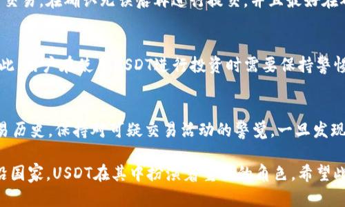 biao ti/biao tiUSDT韩国钱包：安全存储与交易的最佳选择/biao ti

USDT, 韩国钱包, 数字货币, 区块链/guanjianci

一、USDT是什么？
USDT，全称为Tether，是一种与美元(USD)挂钩的稳定币。USDT通过区块链技术将法币的稳定性与数字货币的优越性结合在一起，使得用户可以在区块链网络上快速、低成本地进行值的转移。USDT的价值固定在1美元左右，实现在加密货币市场上的稳定交易。

由于USDT极大地方便了数字资产与法币之间的转换，因此在全球的数字货币市场上广受欢迎。在韩国，随着数字货币的普及与发展，USDT也越来越被广泛使用，成为许多投资者和交易者进行交易的首选。USDT的优势在于其高流动性、极低的价格波动和广泛的接受度。

二、韩国市场上的钱包选项
在韩国，许多人选择创建数字钱包以保存他们的加密货币资产。选择一个安全且便捷的数字钱包是至关重要的，因为这涉及资产的安全性。当前，市场上有一些比较流行的USDT钱包选项，包括硬件钱包、软件钱包和交易所钱包等。

h41. 硬件钱包/h4
硬件钱包是一种物理设备，用于安全地存储加密货币。由于其离线存储的特点，使其成为存储资产的一个安全选择。用户可以通过USB接口将硬件钱包连接至电脑，进行交易。常见的硬件钱包有Ledger、Trezor等。

h42. 软件钱包/h4
软件钱包则是通过应用程序或软件下载的形式提供钱包服务，通常分为桌面和移动应用。软件钱包相对而言使用更加方便，且在手机上可以进行随时随地的交易。常用的软件钱包包括Exodus、Jaxx等。

h43. 交易所钱包/h4
交易所钱包由各大数字货币交易所提供，用户可以直接在交易所进行资产的买卖和存储。这种钱包的优点在于关联交易所使得交易更加快捷，但相对而言安全性较低，容易受到黑客攻击。因此，若选择交易所钱包，用户应该选择信誉高且安全性强的交易所，如Upbit、Bithumb等。

三、如何选择合适的USDT钱包？
选择一个合适的USDT钱包时，用户需要考虑多个因素，包括安全性、便捷性、费用、用户体验等。以下是一些选择钱包时的建议：

h41. 安全性/h4
安全性是选择钱包的首要考虑因素，尤其是在加密货币频繁受到黑客攻击的背景下。硬件钱包通常被认为是最安全的选择，因为其离线存储的特性可以有效抵御网络攻击。

h42. 便捷性/h4
在选择钱包时，使用便捷性也是一个重要的考量方面。软件钱包虽然安全性较低，但提供了高效的交易体验。尤其是在移动设备上，用户可以快速进行交易。

h43. 费用/h4
不同钱包可能收取不同的使用费用，一些钱包对交易收取费用，而另一些则可能收取提现费用，因此用户在使用之前要了解这些费用，选择最适合自己需求的服务。

h44. 用户体验/h4
用户体验直接影响到用户的满意度，选择易于操作和界面友好的钱包可以减少使用时的困扰。同时，良好的客户支持也能在用户遇到问题时提供必要的帮助。

四、USDT钱包的安全性措施
在选择钱包和进行交易时，确保个人资产的安全性是至关重要的。为此，用户可以采取一些安全措施：

h41. 双因素认证/h4
选择支持双因素认证(2FA)的钱包可以有效增强账户的安全性。在每次登录或进行关键操作时，系统会向用户提供额外的确认要求，提高安全防护。

h42. 私钥保护/h4
用户要妥善保管他们的私钥，私钥是访问和管理数字钱包的唯一凭证。任何人一旦获得私钥，便可轻松访问和转移钱包中的所有资产。因此，最好将私钥保存在安全、离线的地方。

h43. 定期备份/h4
用户应定期备份他们的钱包，以防止因设备故障而导致的资产丢失。备份应妥善存储在安全的地方，以便在恢复钱包时使用。

h44. 保持软件更新/h4
使用的数字钱包软件应保持更新，以确保获得最新的安全补丁和改进。开发者会定期发布更新以修复漏洞，使用最新版本的软件能提升安全性。

五、可能出现的问题

h41. 钱包丢失或被盗怎么办？/h4
如果用户发现他们的USDT钱包丢失或被盗，可以首先尝试通过钱包提供的恢复功能找回资产。如果使用的是交易所钱包，应立即联系交易所客服寻求帮助。在硬件钱包丢失的情况下，如果备份了助记词或私钥，用户仍然可以使用这些信息恢复访问资产。

h42. 如何进行USDT的交易？/h4
交易USDT相对简单，用户只需要在支持USDT的交易所创建账户，连接提现或交易钱包。用户可以通过指定的交易对进行交易，选择买入或卖出不同数量的USDT。在确认无误后提交交易请求即可完成交易。

h43. 交易表单填写需要注意什么？/h4
在进行USDT交易时，用户需要特别注意填写交易表单中的数量和地址。错误的填写可能导致资产的损失或无法完成交易。在确认无误后再进行提交，并且最好在确认交易前再次核对所有信息。

h44. USDT是否安全？常见的风险有哪些？/h4
虽然USDT被认为是一种相对稳定的数字货币，但仍需注意潜在风险，如黑客攻击、交易所破产及项目极端操作等。因此，用户在使用USDT进行投资时需要保持警惕，选择信誉良好的交易所和安全的钱包，同时谨慎评估市场风险。

h45. 如何避免骗局和虚假交易平台？/h4
在数字货币领域，骗局层出不穷，因此用户应保持警惕。选择知名度高和信誉好的交易所，并仔细查看用户评价和交易历史，保持对可疑交易活动的警觉。一旦发现异常活动，用户应立即停止交易并报告。避免在不明的第三方平台进行交易。

以上是对USDT韩国钱包的全面介绍，包括钱包的选择、安全性以及可能出现的问题等。韩国作为数字货币发展的前沿国家，USDT在其中扮演着重要的角色。希望此篇文章能帮助用户更好地理解和选择合适的USDT钱包，以安全地进行数字货币的存储与交易。