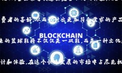 biao ti 最佳Web3篮球鞋推荐