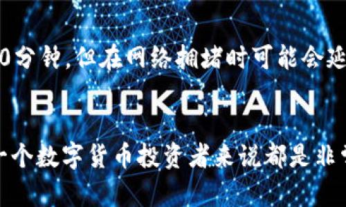    比特币钱包的作用解析：您需要知道的一切  / 
 guanjianci  比特币钱包, 数字货币, 钱包类型, 安全性  /guanjianci 

引言
比特币钱包是近年来随着数字货币发展而出现的重要工具。对于想要进入数字货币投资领域的人来说，了解比特币钱包的作用和功能是必须的。在这篇文章中，我们将全面探讨比特币钱包的作用、种类、安全性和使用技巧，帮助读者更好地理解这个领域的相关知识。

什么是比特币钱包？
比特币钱包是一种存储比特币及其他数字货币的工具。它不仅用于存储私钥，还能够生成比特币地址，并用于发送和接收比特币。与传统的银行账户不同，比特币钱包并不意味着持有比特币，而是通过钱包控制私钥，间接控制比特币的所有权。

比特币钱包的作用
比特币钱包的主要作用有：
ul
    listrong存储和管理比特币：/strong比特币钱包可以安全地存储用户的比特币资产，用户可以根据心理安全程度选择不同类型的钱包。/li
    listrong发送和接收比特币：/strong用户可以通过比特币钱包发送和接收比特币，方便快捷。/li
    listrong生成比特币地址：/strong比特币钱包能够快速生成新的比特币地址，方便进行交易。/li
    listrong查看交易记录：/strong通过比特币钱包，用户可以轻松查看自己的交易历史，了解资产的流动情况。/li
    listrong安全性管理：/strong钱包提供多级安全设置，帮助用户保护资产安全。/li
/ul

比特币钱包的类型
比特币钱包可以按照存储方式和功能进行分类，主要包括：

h41. 热钱包/h4
热钱包是连接互联网的钱包，方便用户进行快速交易。虽然使用便捷，但安全性相对较低，可能面临黑客攻击的风险。

h42. 冷钱包/h4
冷钱包是离线存储的比特币钱包，安全性较高。用户通常会将其存放在硬件设备或纸张上，适合长时间存储比特币。

h43. 软件钱包/h4
软件钱包可以在电脑或手机上安装，用户可以根据需求进行选择。常见的软件钱包包括桌面钱包和移动钱包，灵活性较高。

h44. 硬件钱包/h4
硬件钱包是一种专为存储数字货币设计的物理设备，具有较高的安全性，适合大额存储。

比特币钱包的安全性
安全性是比特币钱包的关键因素之一。用户需要重视以下几个方面，确保自己的数字资产得到有效保护：

h41. 私钥保护/h4
比特币钱包的私钥是用户控制其比特币的重要凭证。用户必须保证私钥的安全，尽量避免与他人分享或泄露。

h42. 备份与恢复/h4
用户需要定期备份钱包数据，以防止因设备故障或丢失造成资产损失。在需要恢复钱包时，备份数据能够帮助用户找回丢失的资产。

h43. 多重签名技术/h4
使用多重签名技术可以大大提高钱包的安全性，要求多个用户共同签名才能完成交易，适合企业和团队使用。

h44. 二次验证/h4
开启二次验证功能能够增加额外的安全层级，用户在进行交易时需要输入额外的认证信息，提升安全性。

使用比特币钱包的注意事项
在使用比特币钱包时，用户需要关注以下几点：

h41. 定期检查钱包安全性/h4
用户应定期检查自身比特币钱包的安全性，及时更新软件版本，并使用最新的安全措施。

h42. 选择可信赖的钱包提供商/h4
在选择比特币钱包时，务必选择市场上口碑较好的钱包提供商，确保其能提供良好的安全性和服务。

h43. 留意交易费用/h4
在进行比特币交易时，要留意相关的交易费用，不同钱包或平台的费用标准各不相同。

h44. 安全意识教育/h4
对比特币钱包的使用者进行安全教育，确保使用者了解如何安全使用钱包，预防网络诈骗及黑客攻击。

常见相关问题

h41. 比特币钱包的私钥丢失会有什么后果？/h4
如果用户丢失比特币钱包的私钥，将无法再访问其数字货币。私钥是控制比特币资产的唯一凭证，就像银行账户的密码一样，丢失后用户将无法恢复其比特币。因此，建议用户定期备份私钥，并将其保存在安全的地方。

h42. 使用热钱包和冷钱包各有什么优缺点？/h4
热钱包的优点在于使用方便，适合频繁交易，但安全性较低，容易受到网络攻击。相对而言，冷钱包安全性较高，适合长期存储资产，但使用不够便捷，资金流动性较差。用户可以根据自己的需求选择合适类型的钱包。

h43. 如何选择合适的比特币钱包？/h4
选择比特币钱包时用户需要考虑多个因素，包括安全性、用户界面、支持的数字货币类型、交易费用和服务支持等。对比不同钱包的功能和口碑，选出最适合自己的钱包。

h44. 比特币交易的手续费是如何计算的？/h4
比特币交易手续费通常受网络负载、交易大小（字节数）和选用的钱包或交易所影响。用户在选择交易时间时，可以关注网络的交易活跃度，以寻找手续费较低的交易时机。

h45. 交易确认时间通常需要多久？/h4
比特币的交易确认时间不固定，受网络拥堵程度、矿工挖矿快慢等因素影响。通常在网络空闲时，交易确认时间可能在10-20分钟，但在网络拥堵时可能会延长。建议用户根据自身交易的紧急程度了解交易确认的时间预期。

总结
比特币钱包在数字货币交易中起着至关重要的作用。了解比特币钱包的功能、类型，以及如何安全使用和管理资产，对于每一个数字货币投资者来说都是非常重要的。希望通过这篇文章，能够帮助您更全面地掌握比特币钱包的基本知识，从而在数字货币投资中做出更明智的决策。