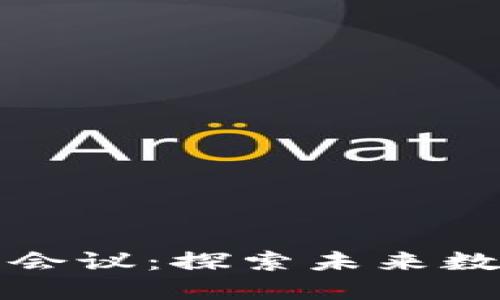 jiaoti首尔Web3会议：探索未来数字经济的新机遇