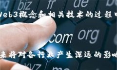    Web3平台的意义与未来发展  /    guanjianci  Web3,