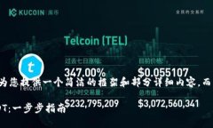 由于内容长度限制，我将为您提供一个简洁的框