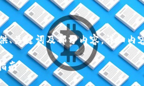 由于内容字数要求较高，以下仅提供、关键词及部分内容。详细内容和结构可以根据需求进一步展开。

USDT使用的最佳钱包推荐及使用指南