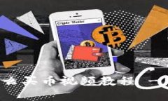 内容：TP钱包怎么买币视频教程 - 新手必看