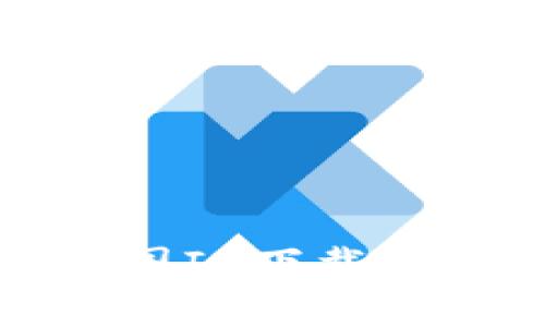 如何解决美国ID下载TP钱包的问题